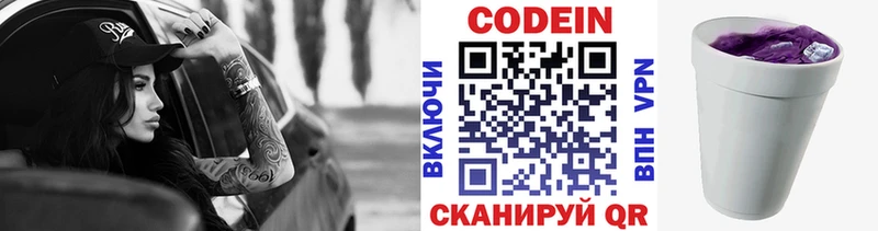 Codein Purple Drank  сколько стоит  Беслан 